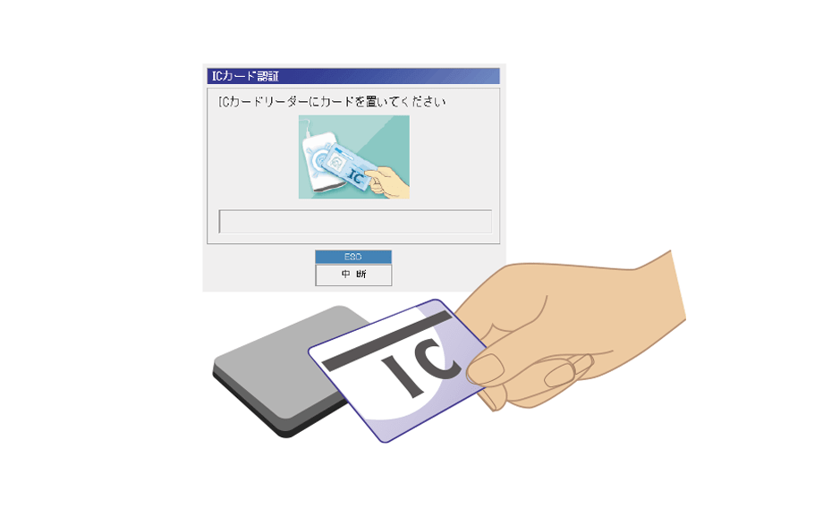 ＩＣカード認証