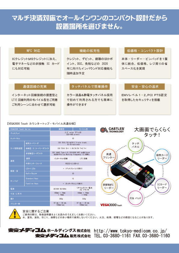 マルチ決済対応で、オールインワンのコンパクト設計だから設置場所を選びません。　クレジットカード決済端末　チラシ裏