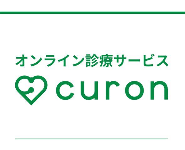 オンライン診療　curon（クロン）