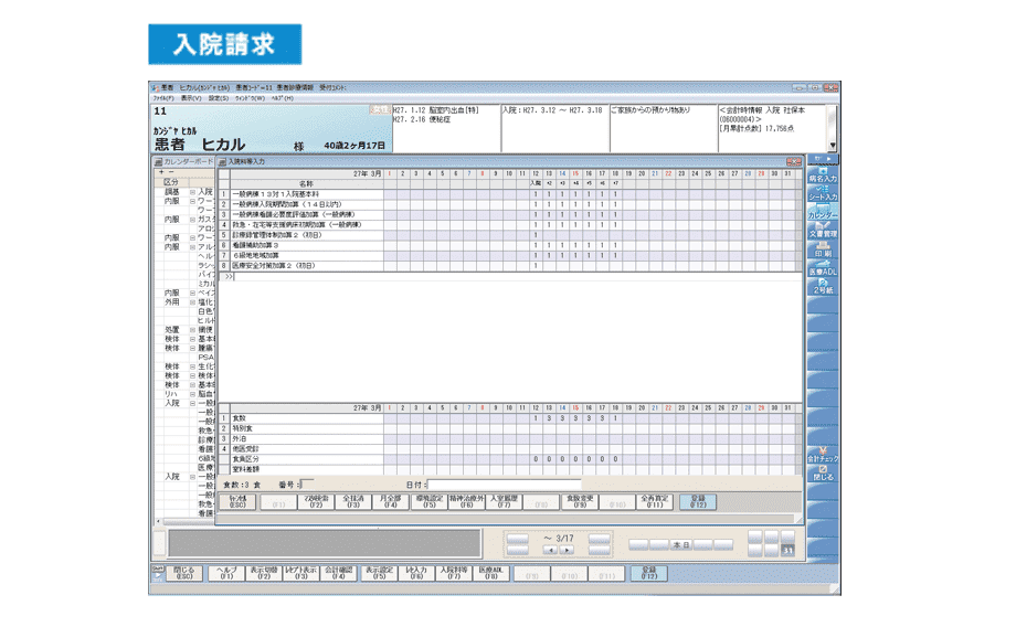 入院受付や入院会計にも対応し、入院患者の情報を総合管理します。 - 入院事務 -