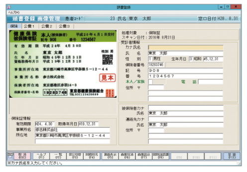 新規登録・毎月の保険証を簡単・正確にデータ化