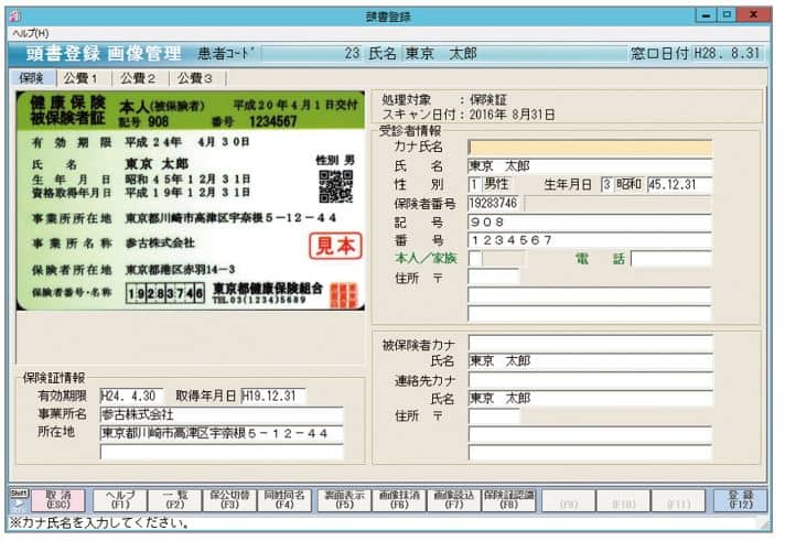 保険証の情報を自動取り込み　保険証認識システム（オプション）