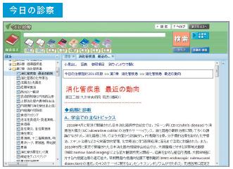 最も効果的な治療法の情報を簡単に検索