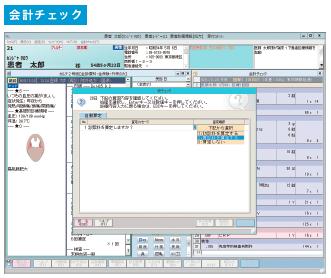 カルテ内容から自動算定