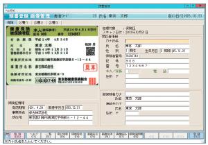 保険証認識システム（オプション）　画面