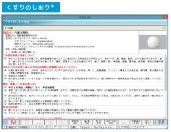 薬への理解、正しい服用を後押し