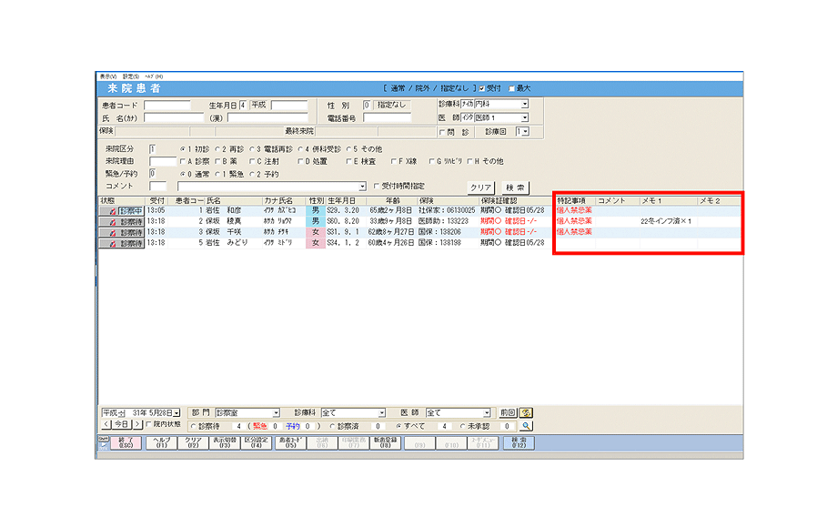 患者情報の事前表示