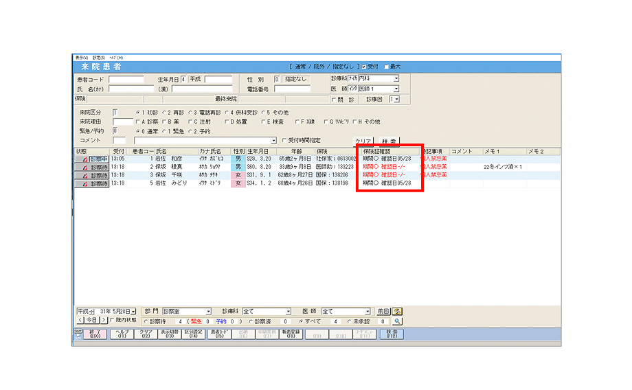 保険証確認機能