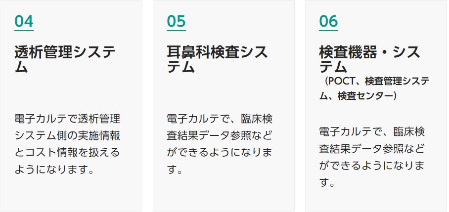 豊富な機器連携2