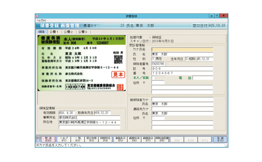 保険証認識システム