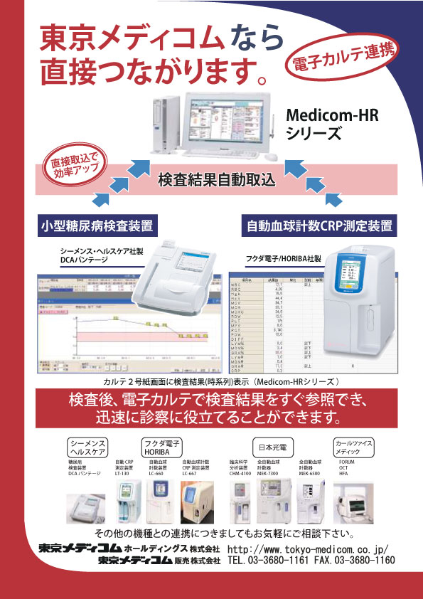 電子カルテ連携　検査結果自動取り込み