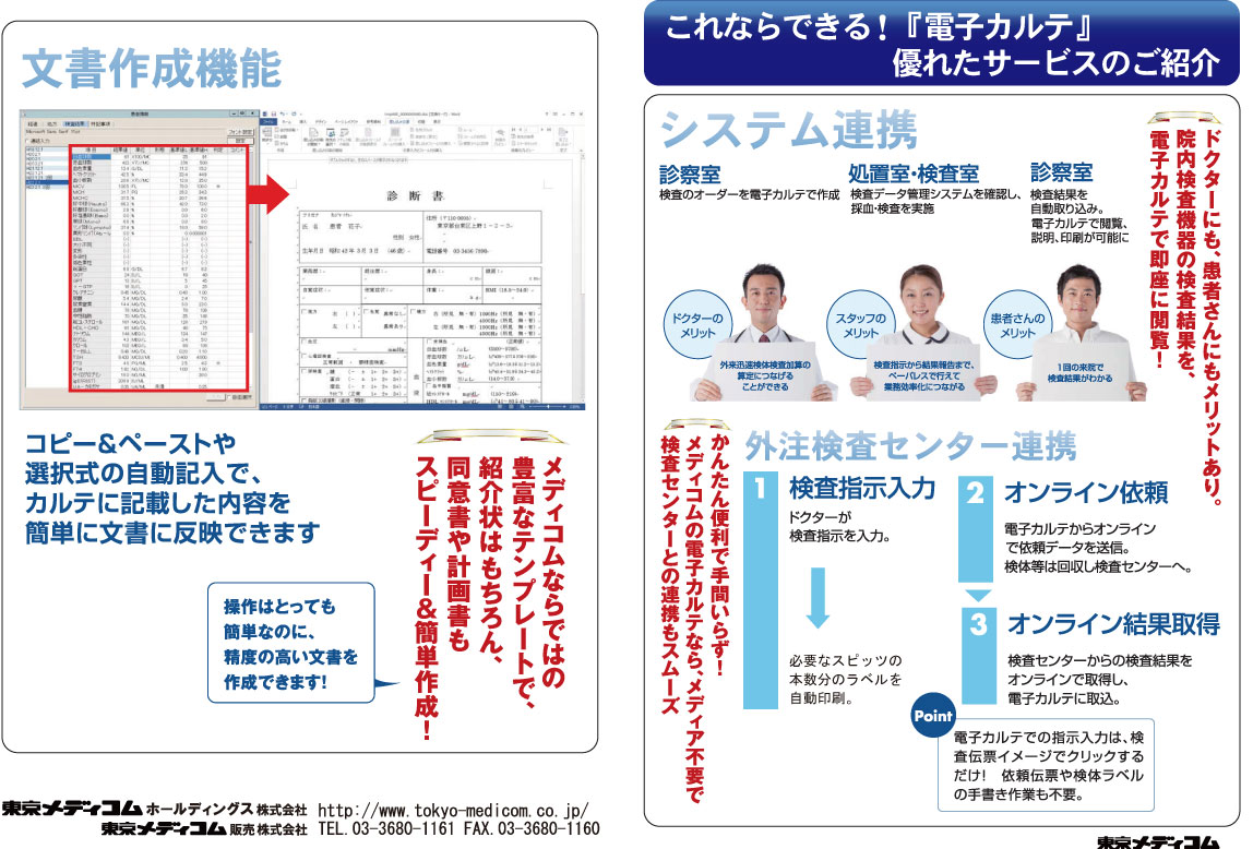 電子カルテ 優れたサービス一覧