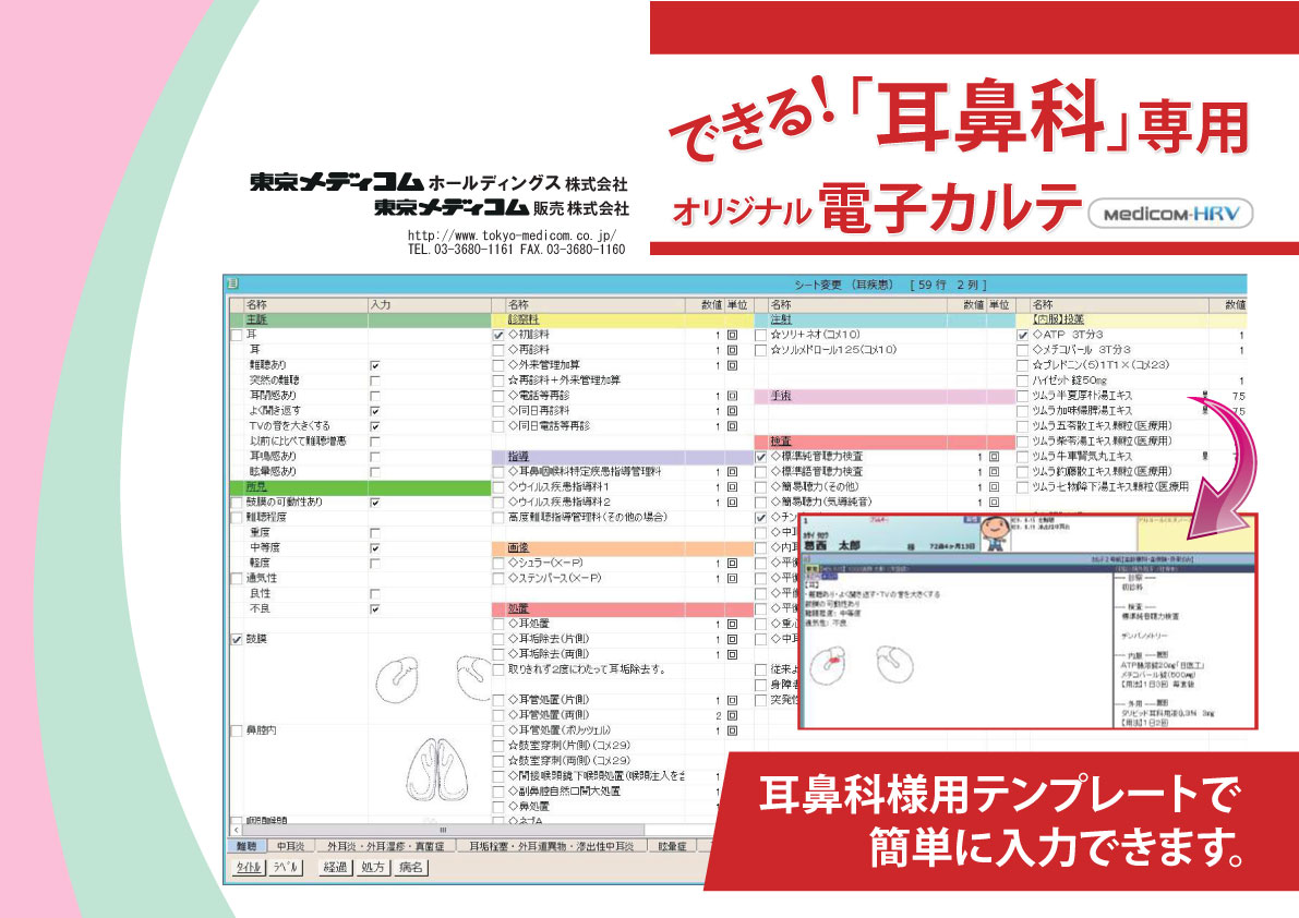 耳鼻科様用テンプレートで簡単に入力できます。