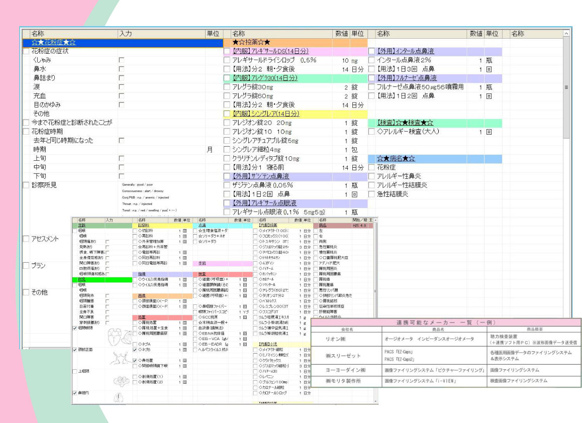 連携可能なメーカー等