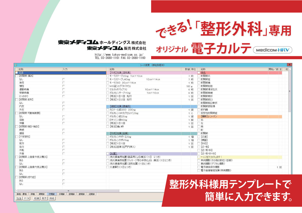 整形外科様用テンプレートで簡単に入力できます。