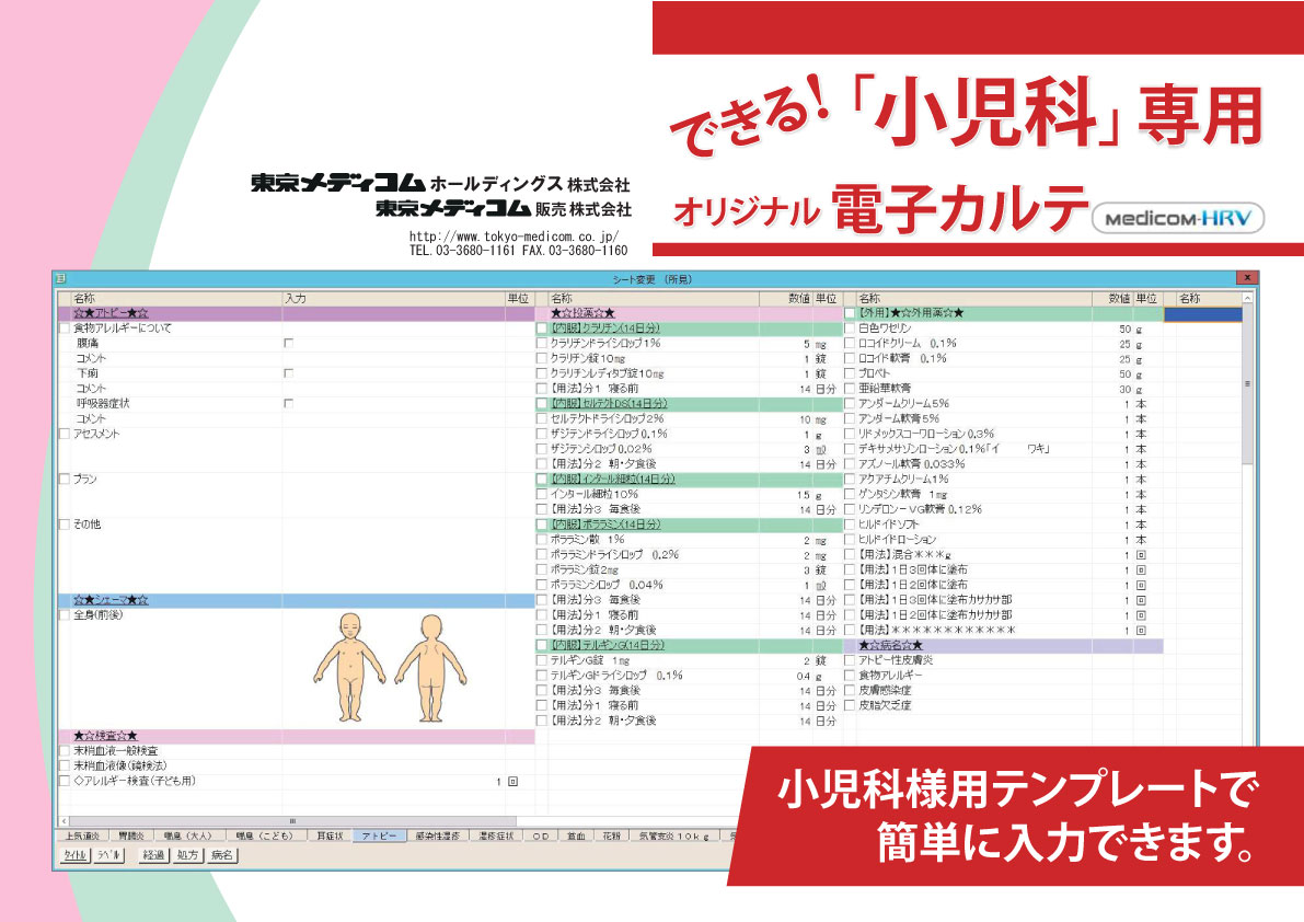 小児科様用テンプレートで簡単に入力できます。