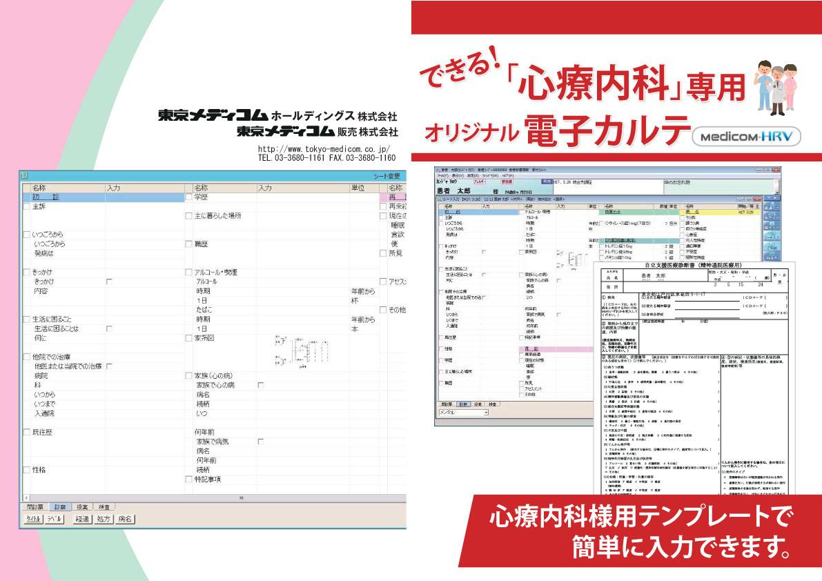 診療所用医事一体型電子カルテシステム　Medicom-HRV