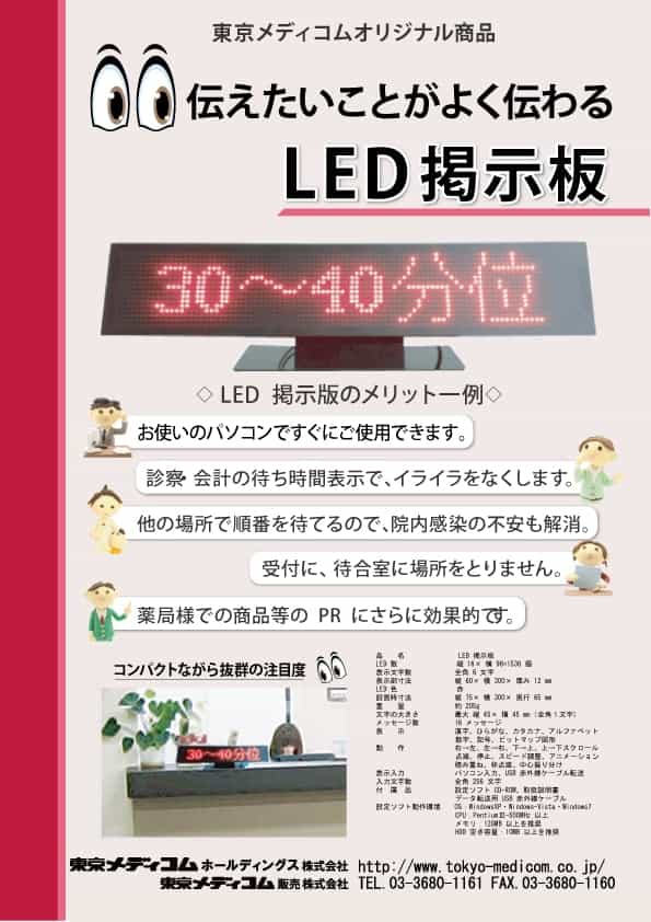 伝えたいことがよく伝わる『LED掲示板』