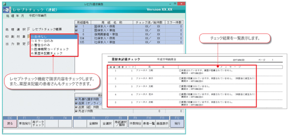 レセプト請求時のチェックで薬歴未記載の患者さんもチェック