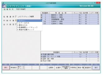 レセプト請求時のチェックで薬歴未記載の患者さんもチェック