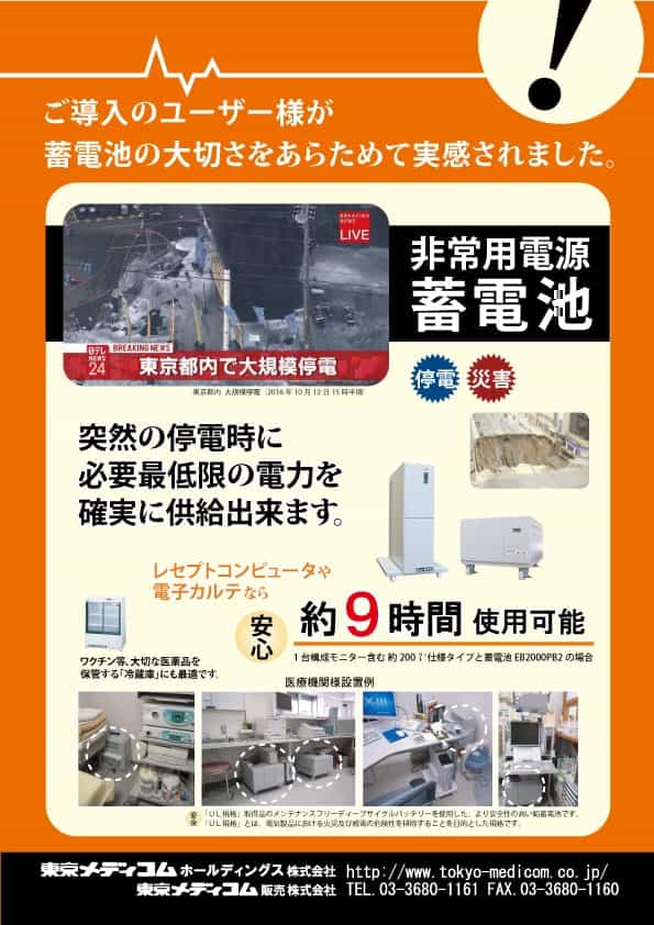 突然の停電でも必要な電力を確保します。『 業務用蓄電池 』