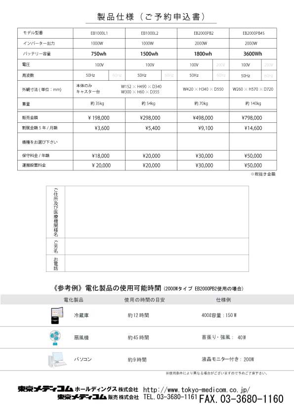 突然の停電でも必要な電力を確保します。　『 業務用蓄電池 』　製品仕様