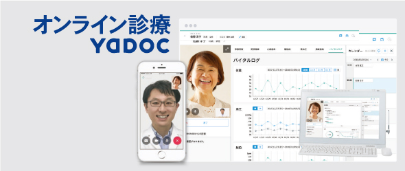 【オンライン診療　YaDoc（ヤードック）】
